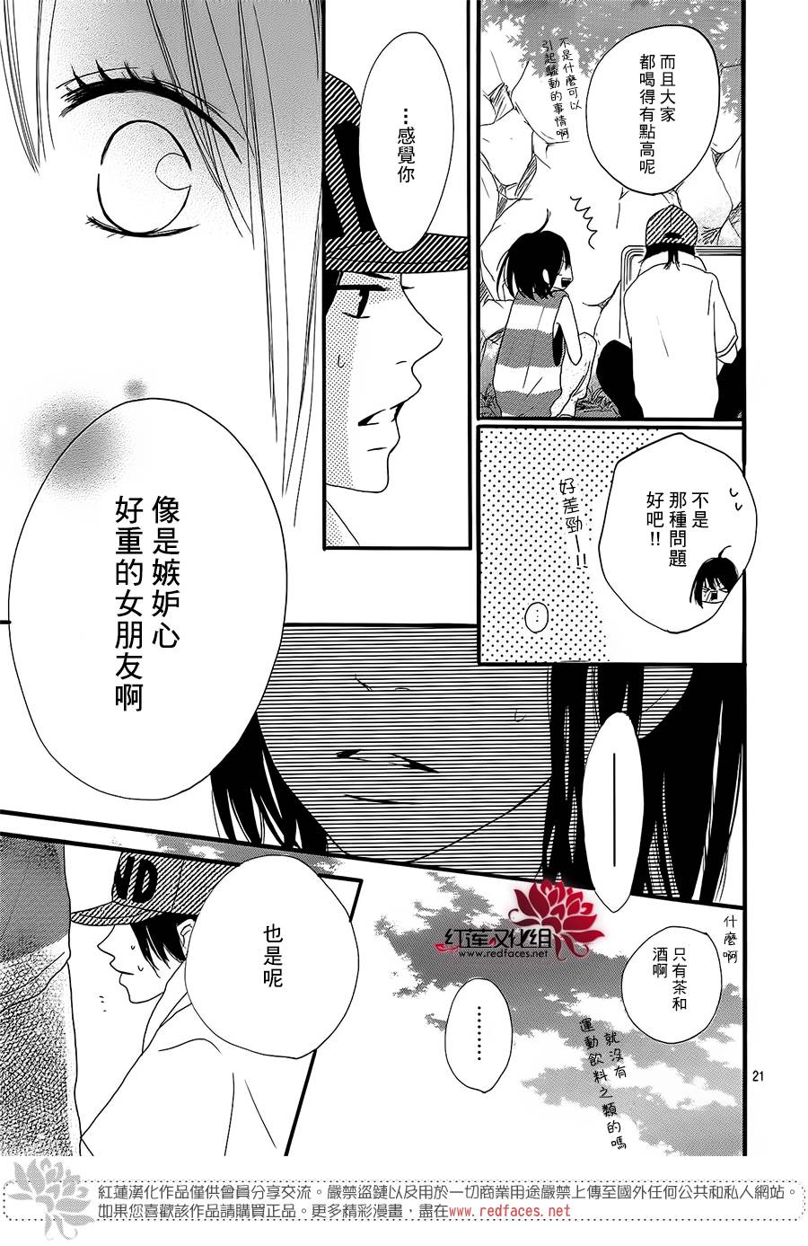 《和他恋爱什么的》漫画 004话