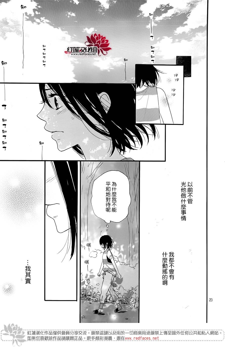 《和他恋爱什么的》漫画 004话