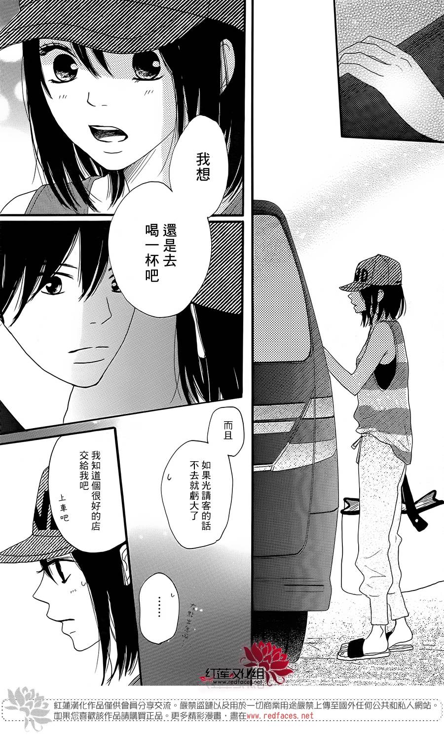 《和他恋爱什么的》漫画 004话