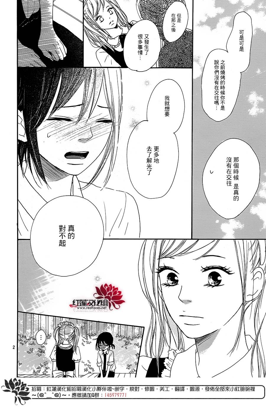 《和他恋爱什么的》漫画 006话