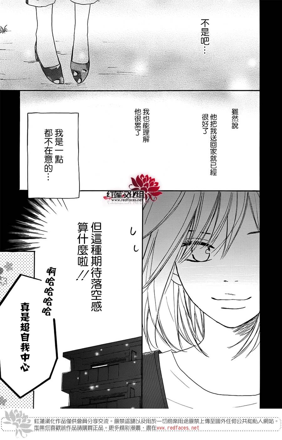 《和他恋爱什么的》漫画 006话