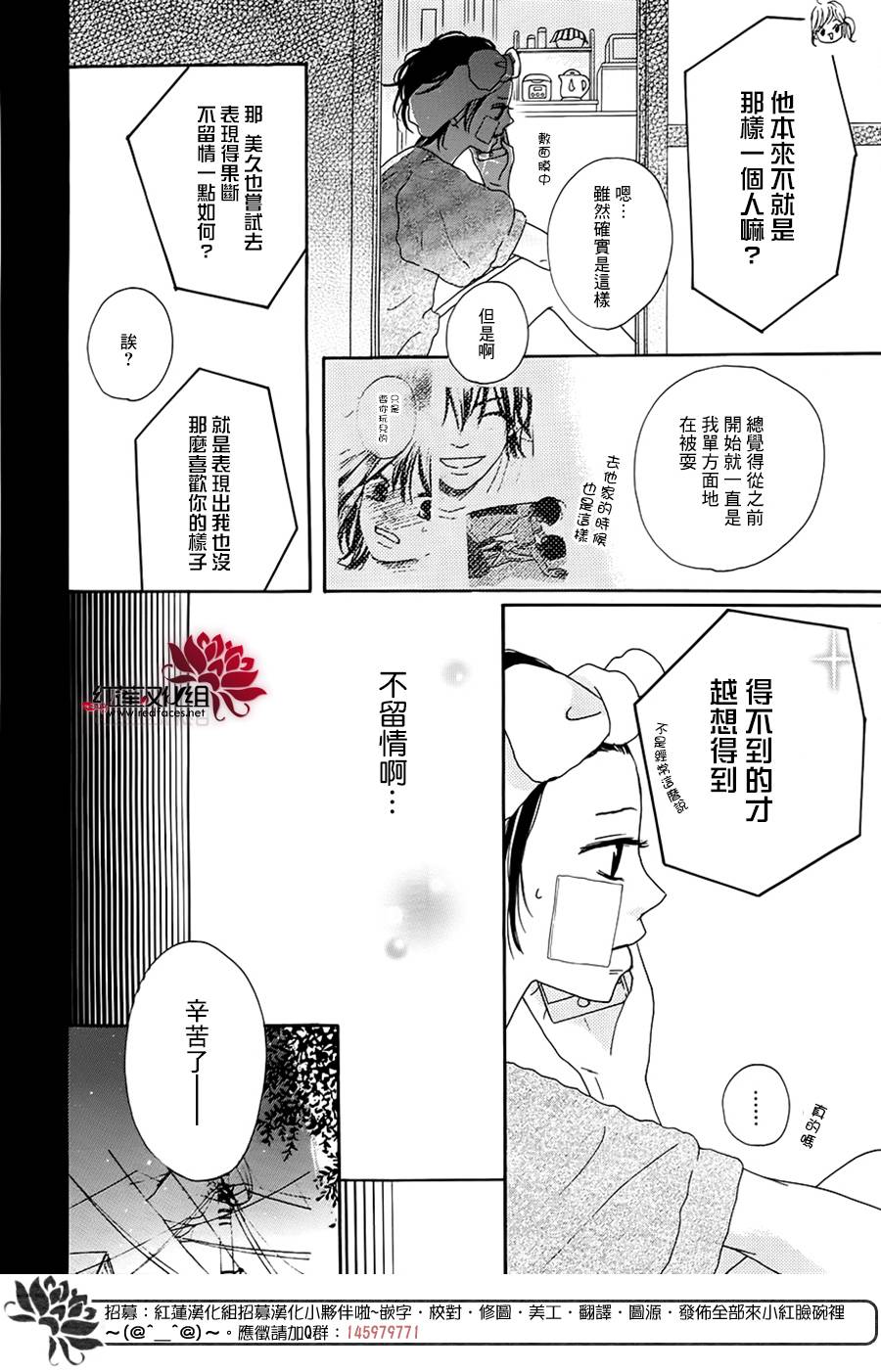 《和他恋爱什么的》漫画 006话