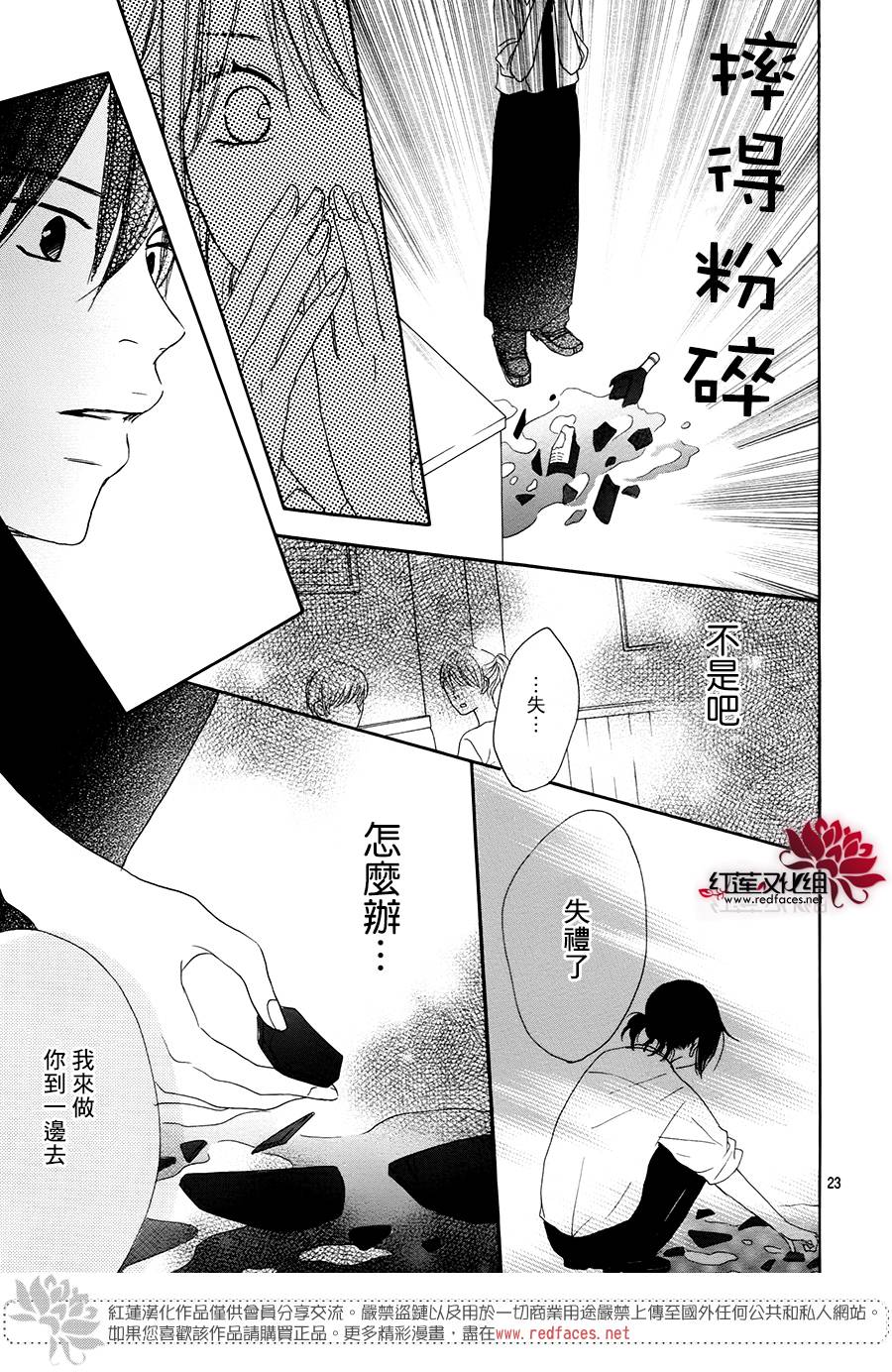 《和他恋爱什么的》漫画 006话