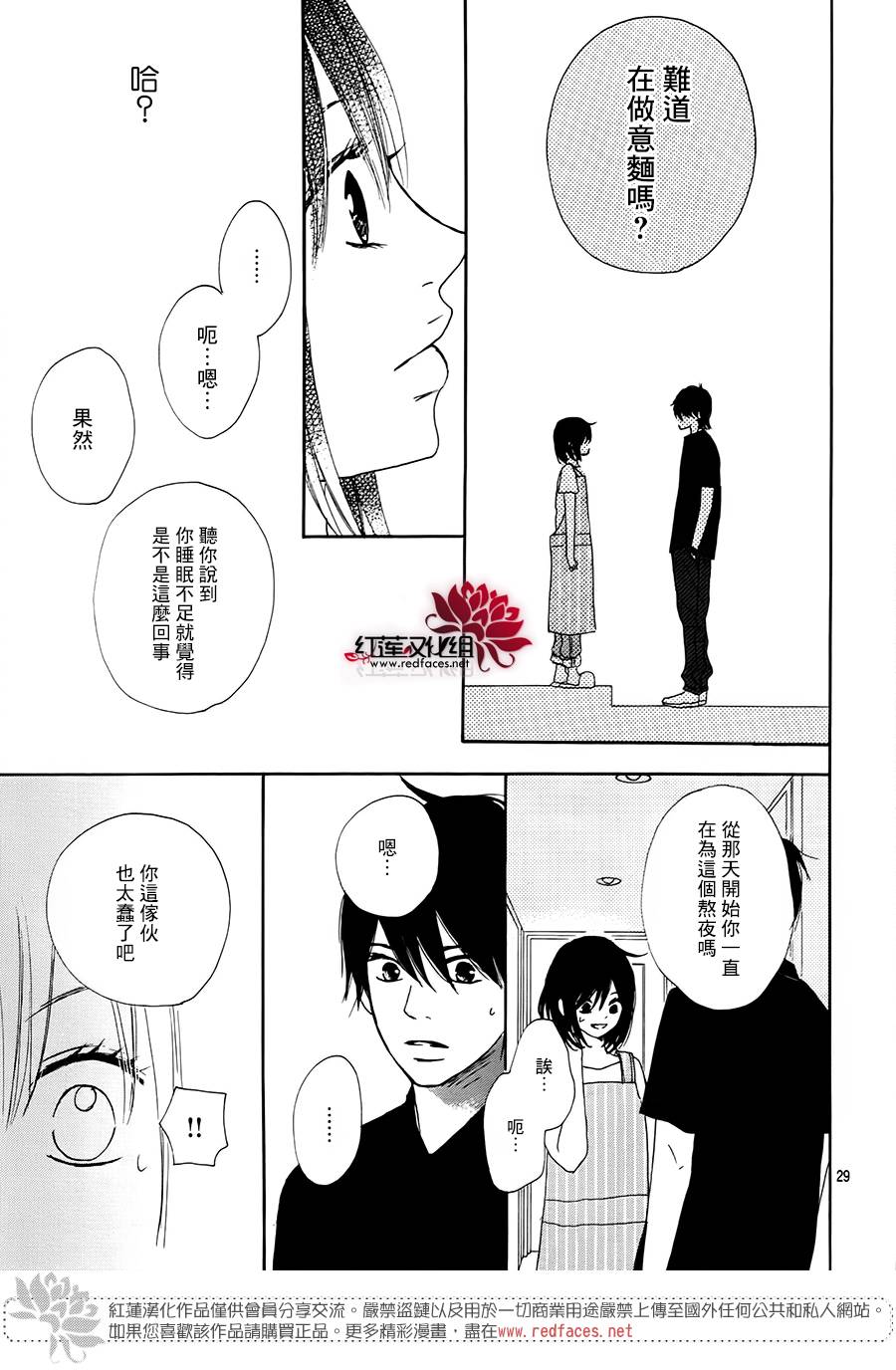 《和他恋爱什么的》漫画 006话