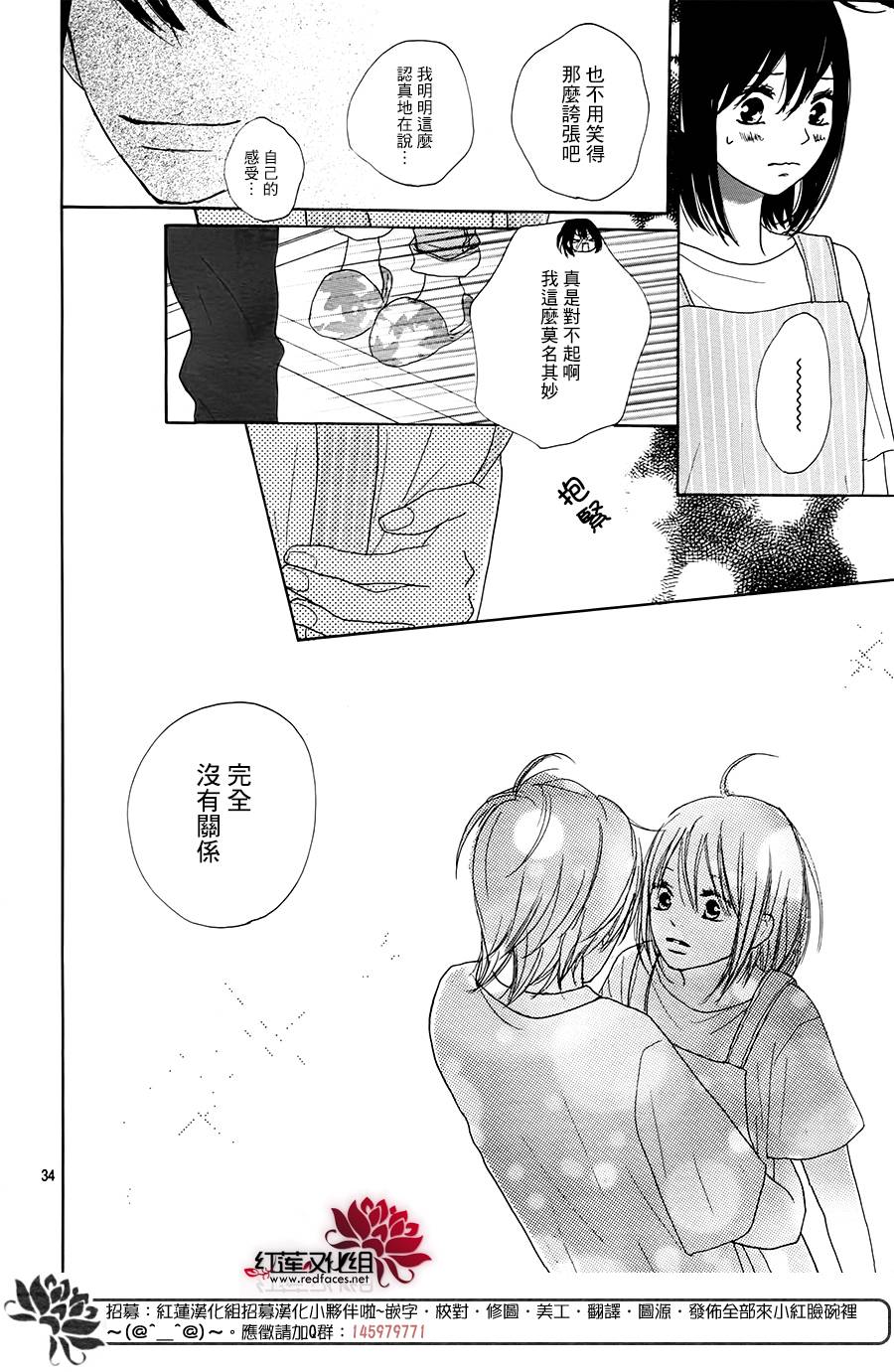 《和他恋爱什么的》漫画 006话