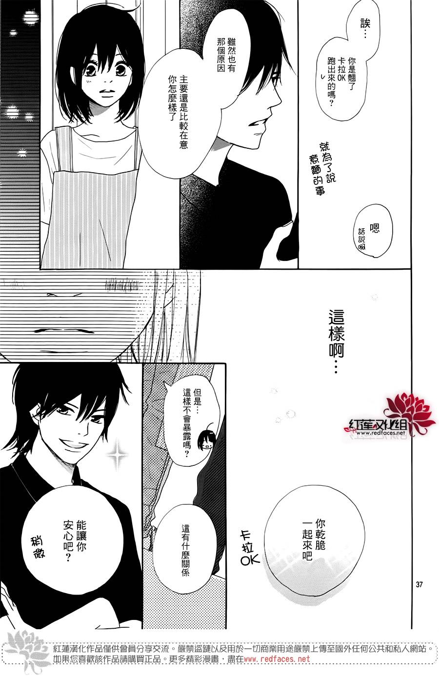 《和他恋爱什么的》漫画 006话