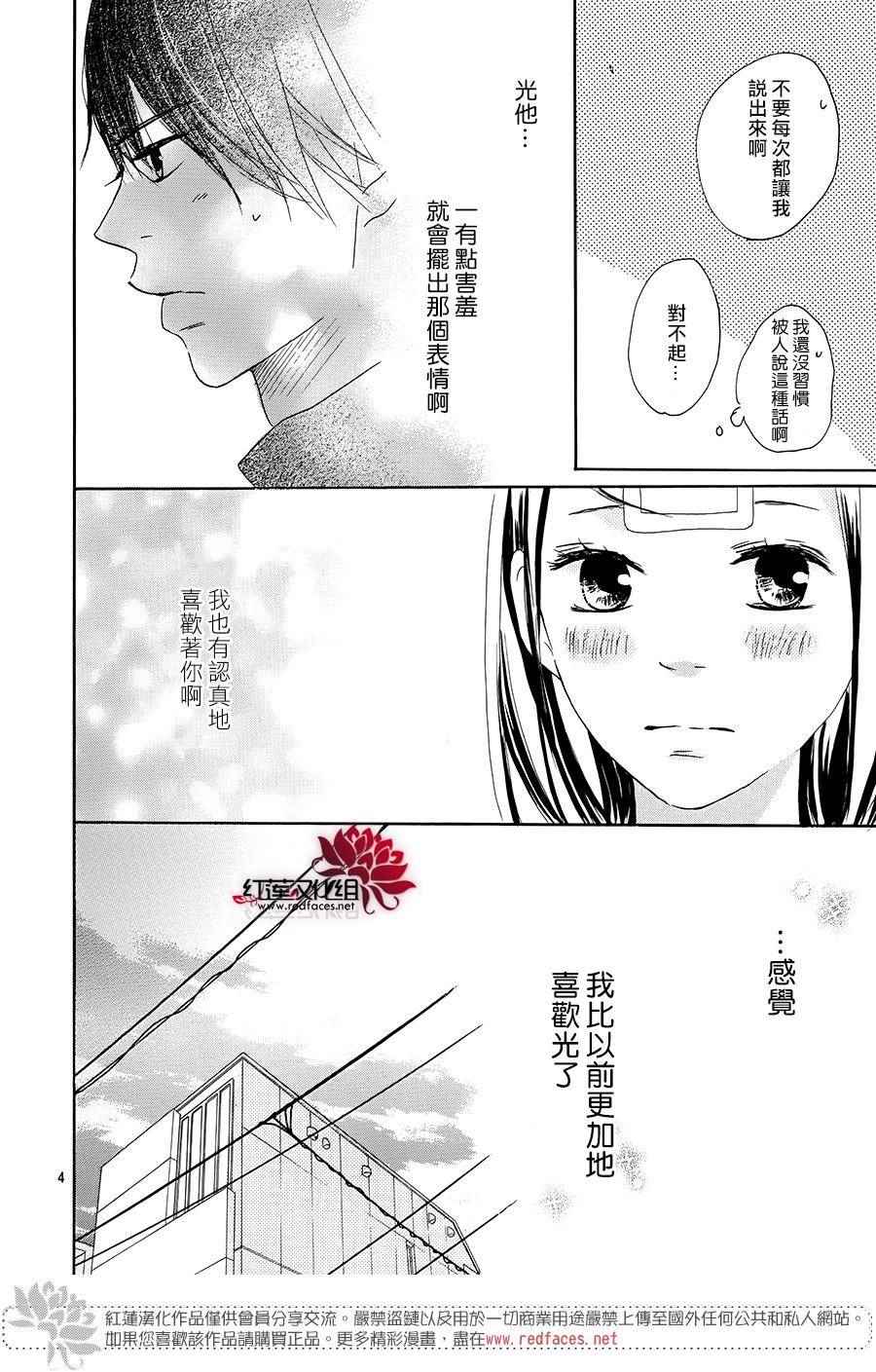 《和他恋爱什么的》漫画 009话