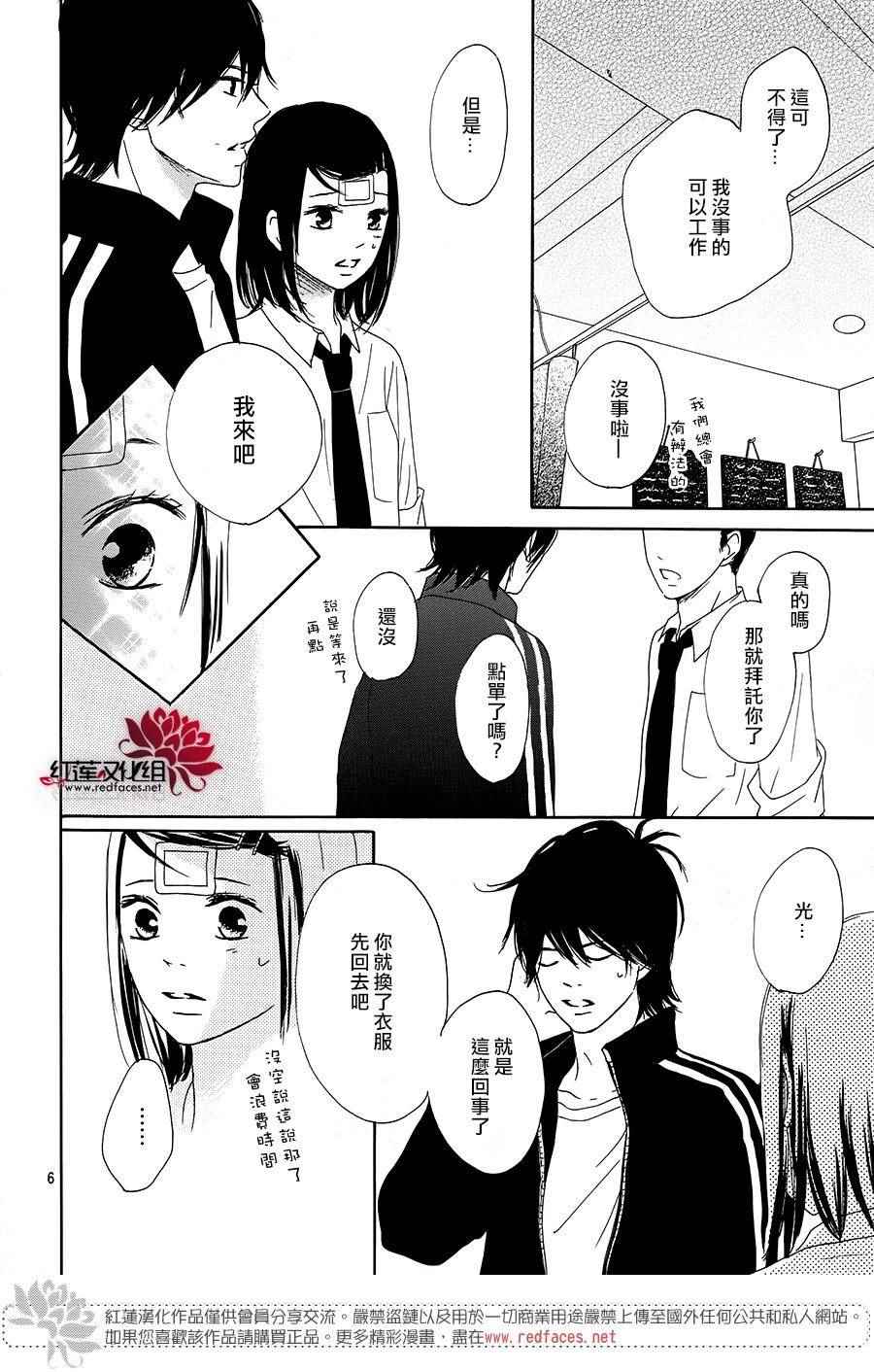 《和他恋爱什么的》漫画 009话