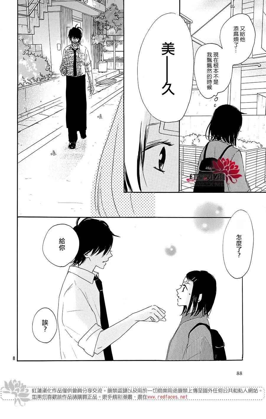 《和他恋爱什么的》漫画 009话