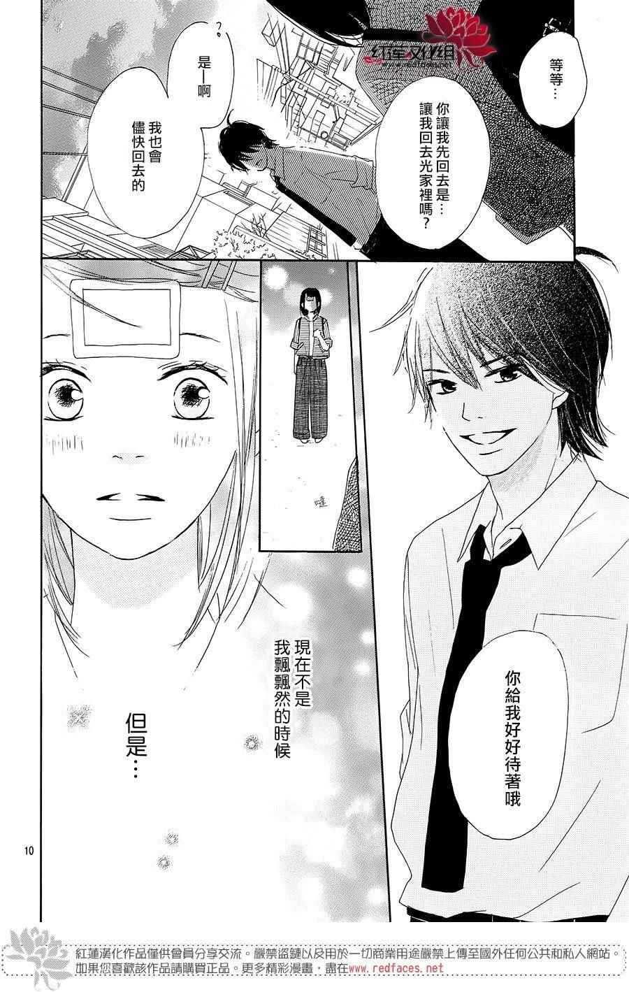 《和他恋爱什么的》漫画 009话