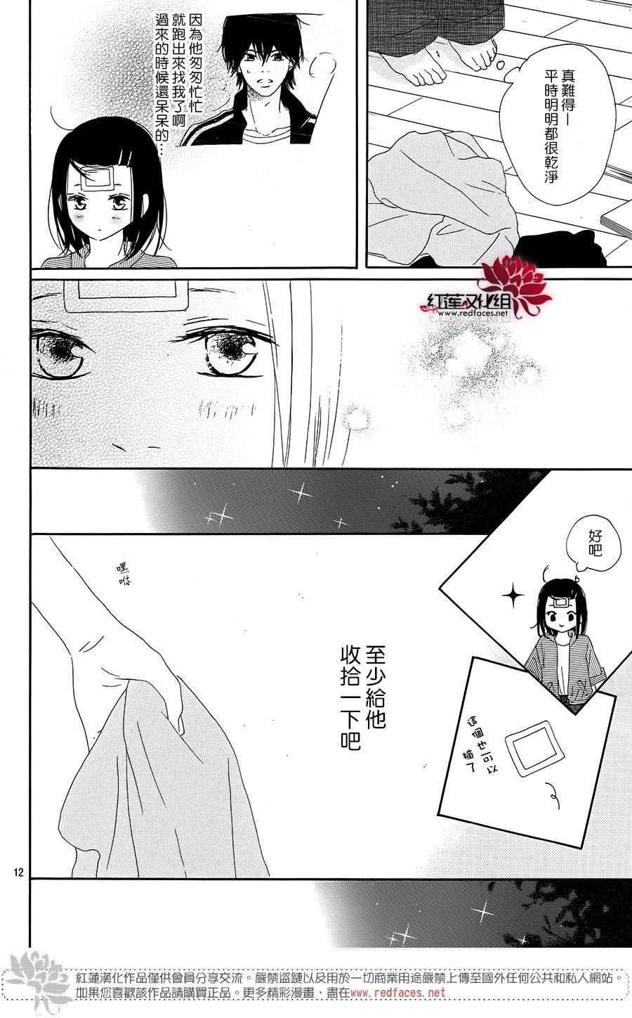 《和他恋爱什么的》漫画 009话