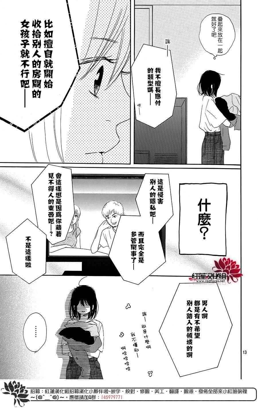 《和他恋爱什么的》漫画 009话