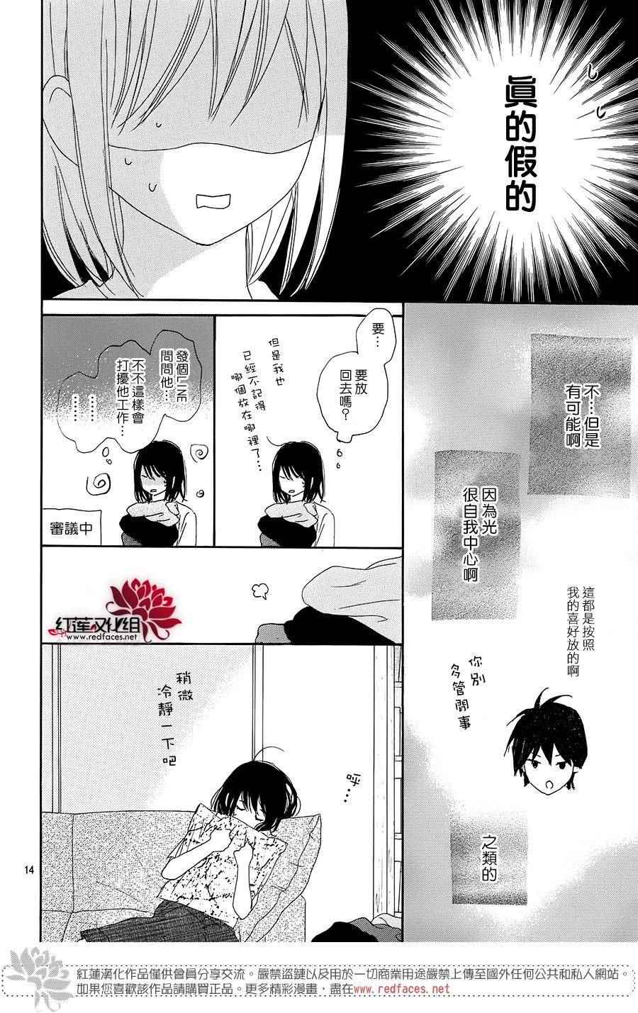 《和他恋爱什么的》漫画 009话