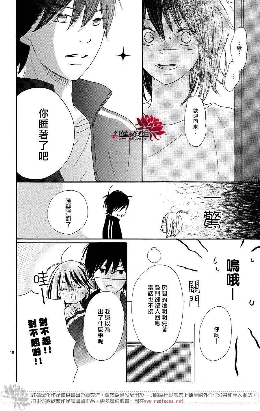 《和他恋爱什么的》漫画 009话