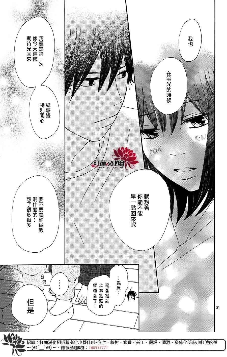 《和他恋爱什么的》漫画 009话