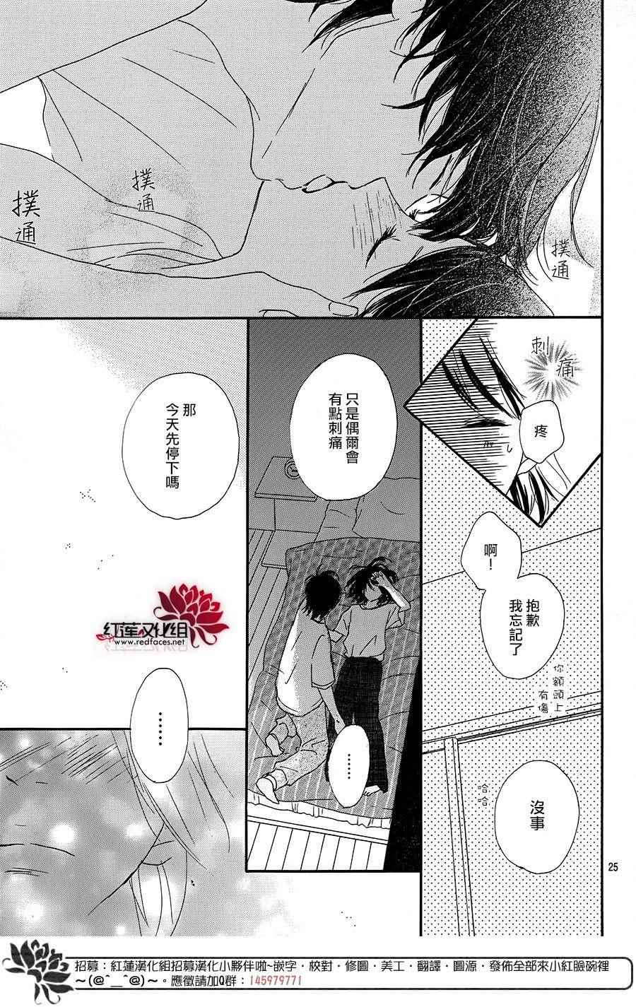 《和他恋爱什么的》漫画 009话