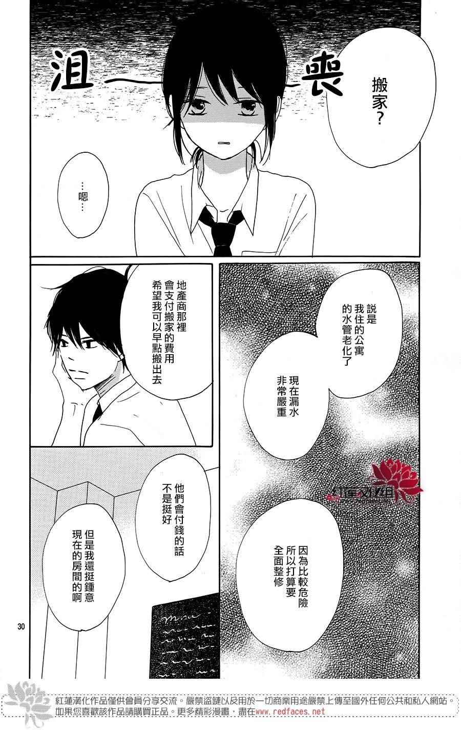 《和他恋爱什么的》漫画 009话