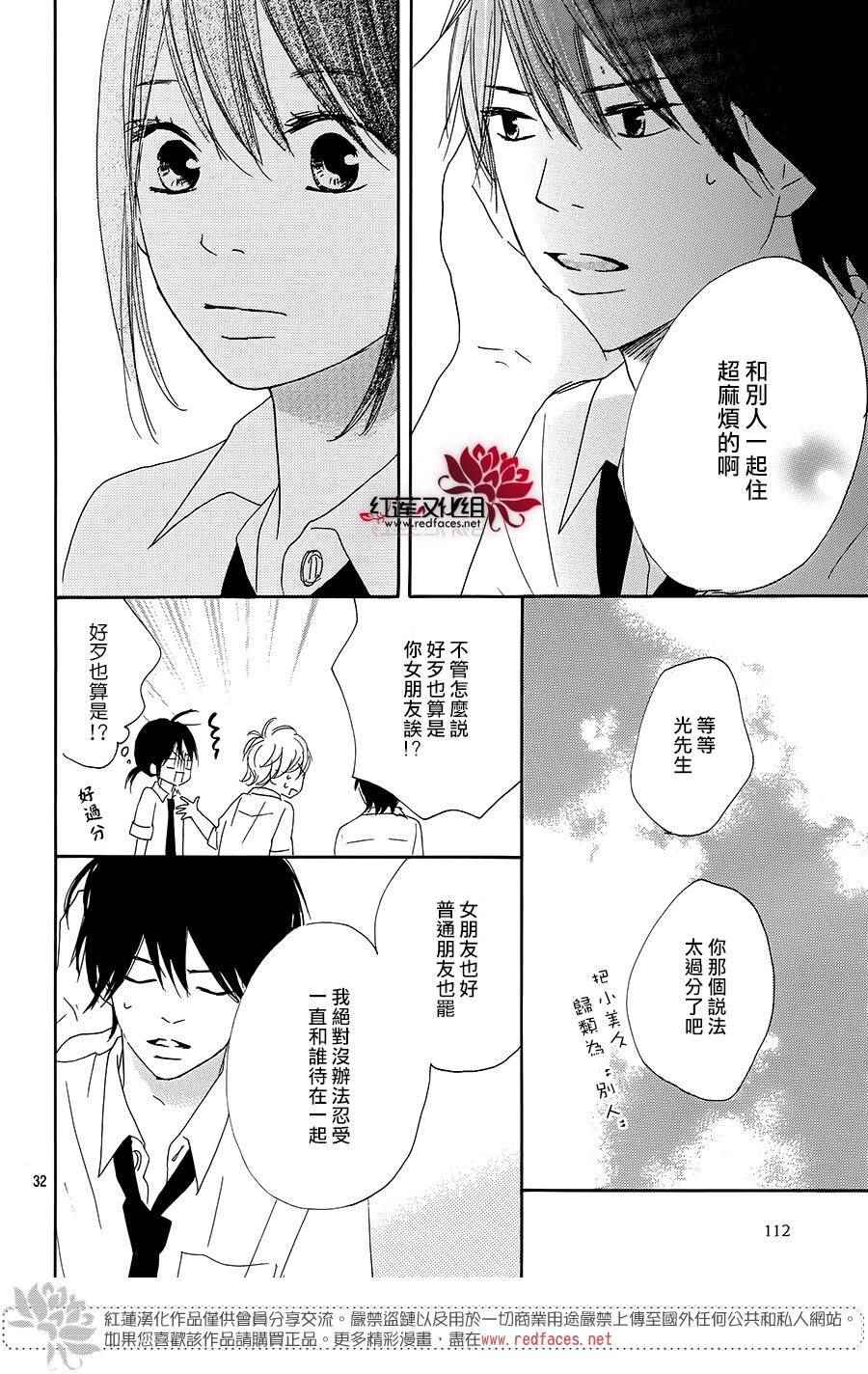 《和他恋爱什么的》漫画 009话