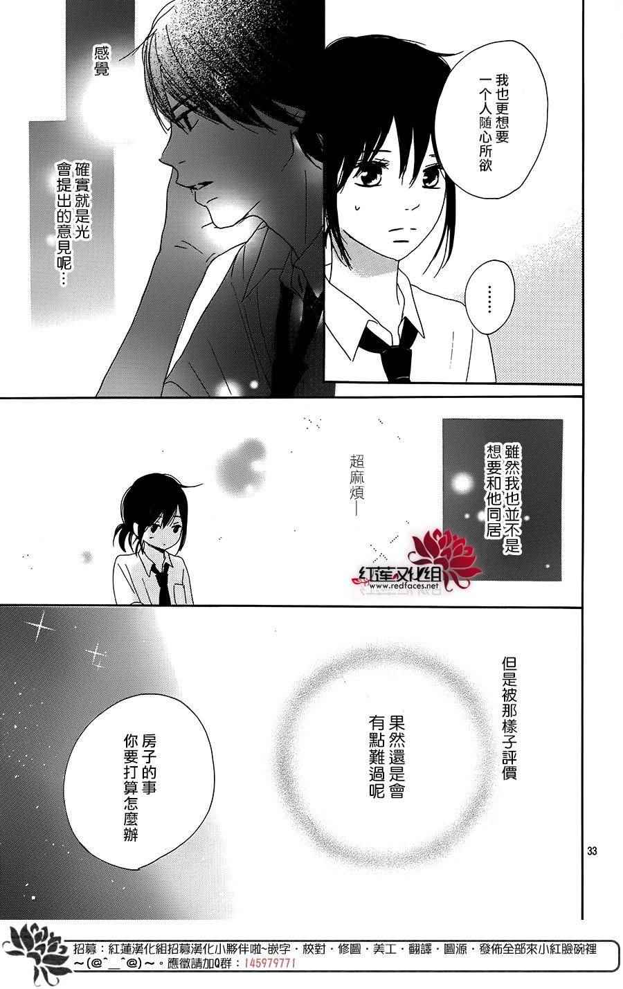 《和他恋爱什么的》漫画 009话