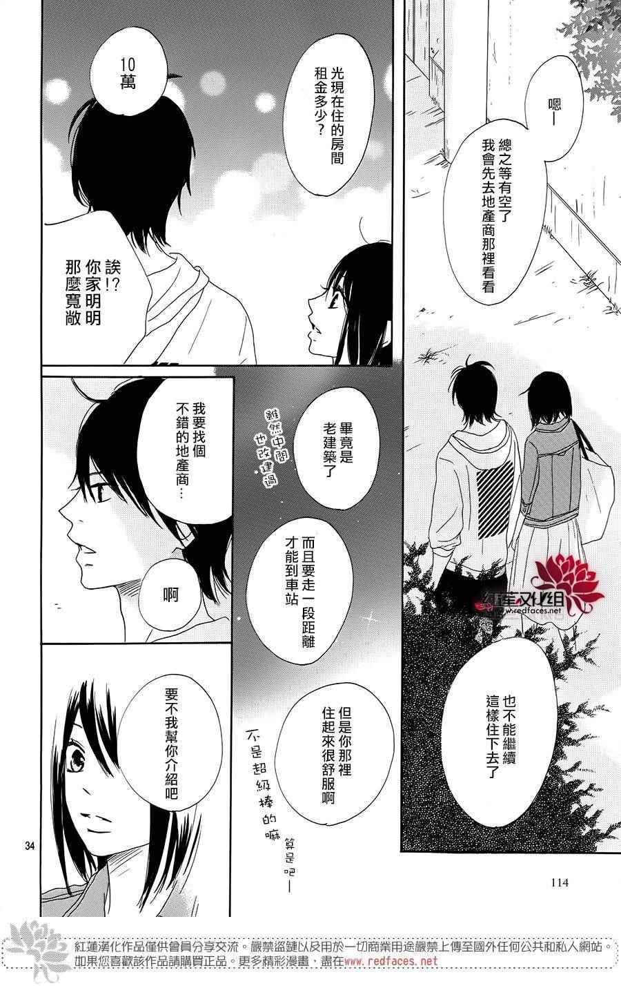 《和他恋爱什么的》漫画 009话