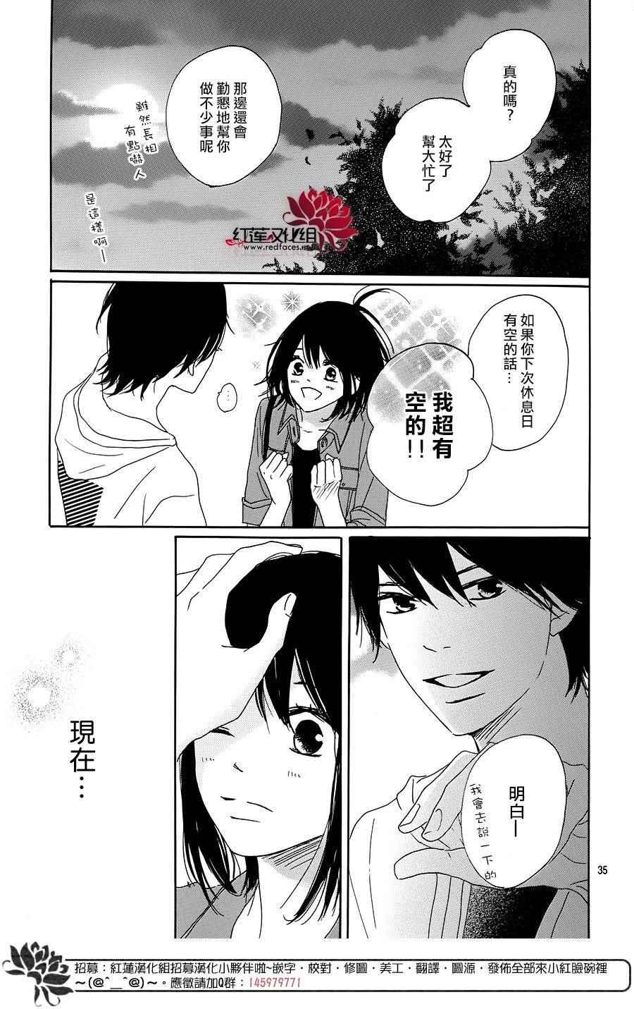 《和他恋爱什么的》漫画 009话