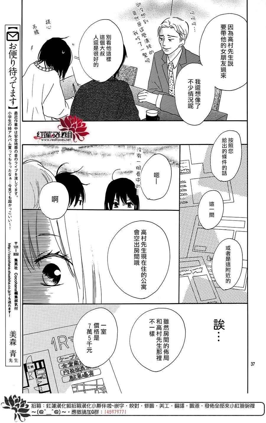 《和他恋爱什么的》漫画 009话