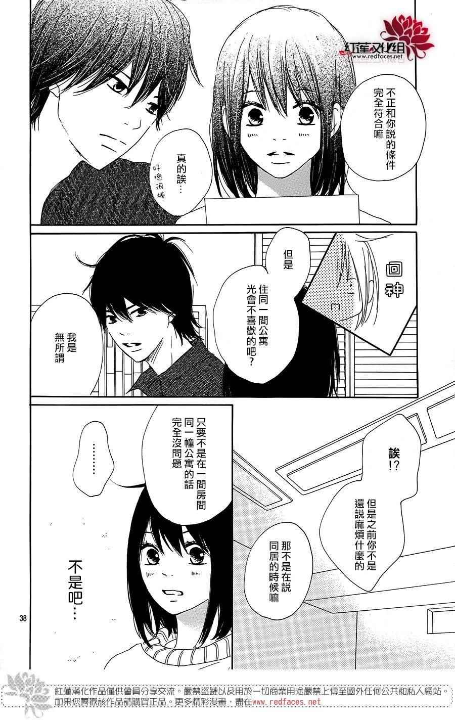 《和他恋爱什么的》漫画 009话