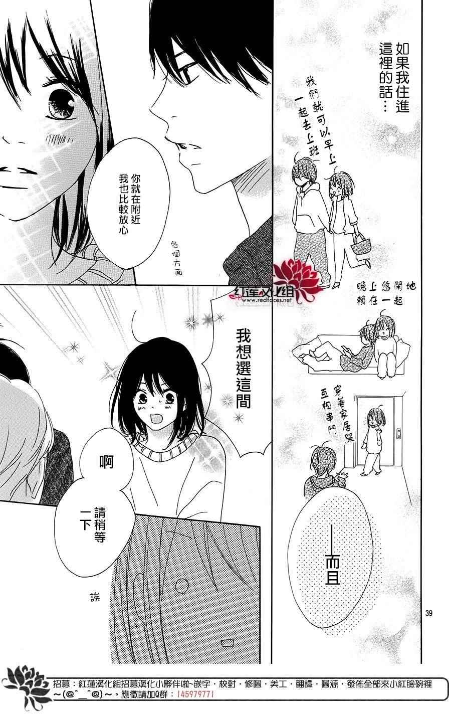 《和他恋爱什么的》漫画 009话