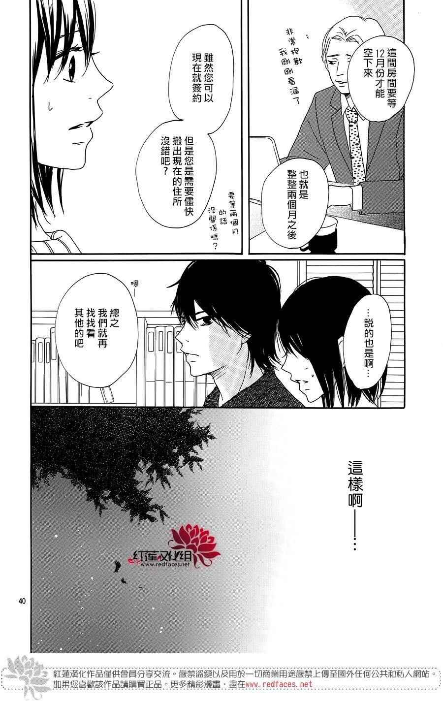 《和他恋爱什么的》漫画 009话