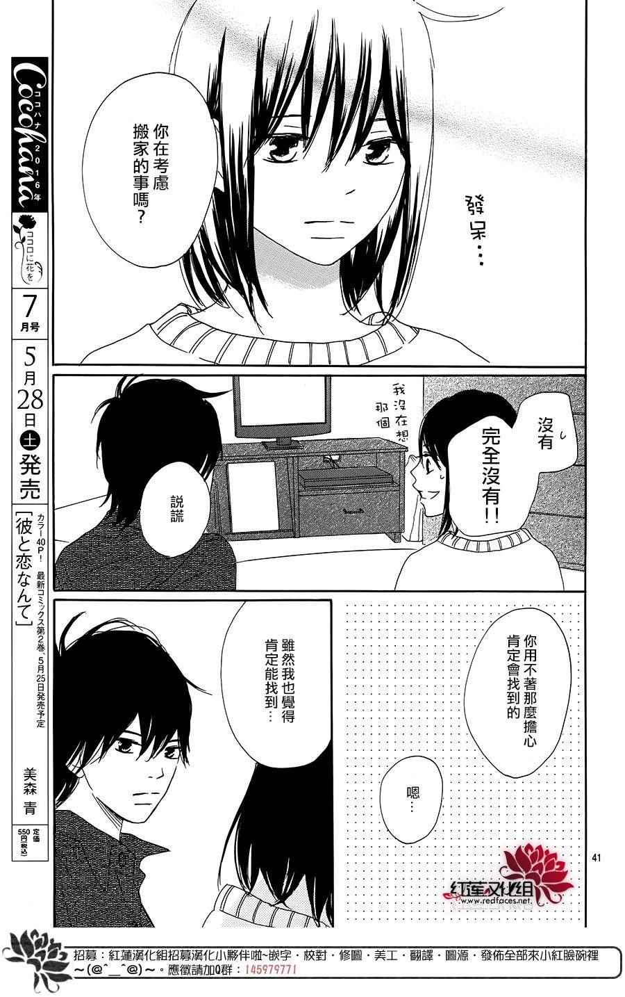 《和他恋爱什么的》漫画 009话