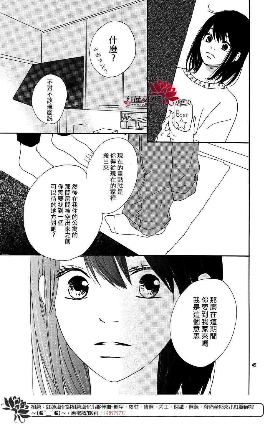 《和他恋爱什么的》漫画 009话