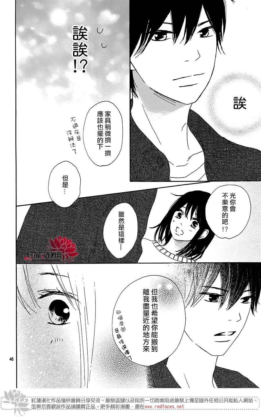 《和他恋爱什么的》漫画 009话