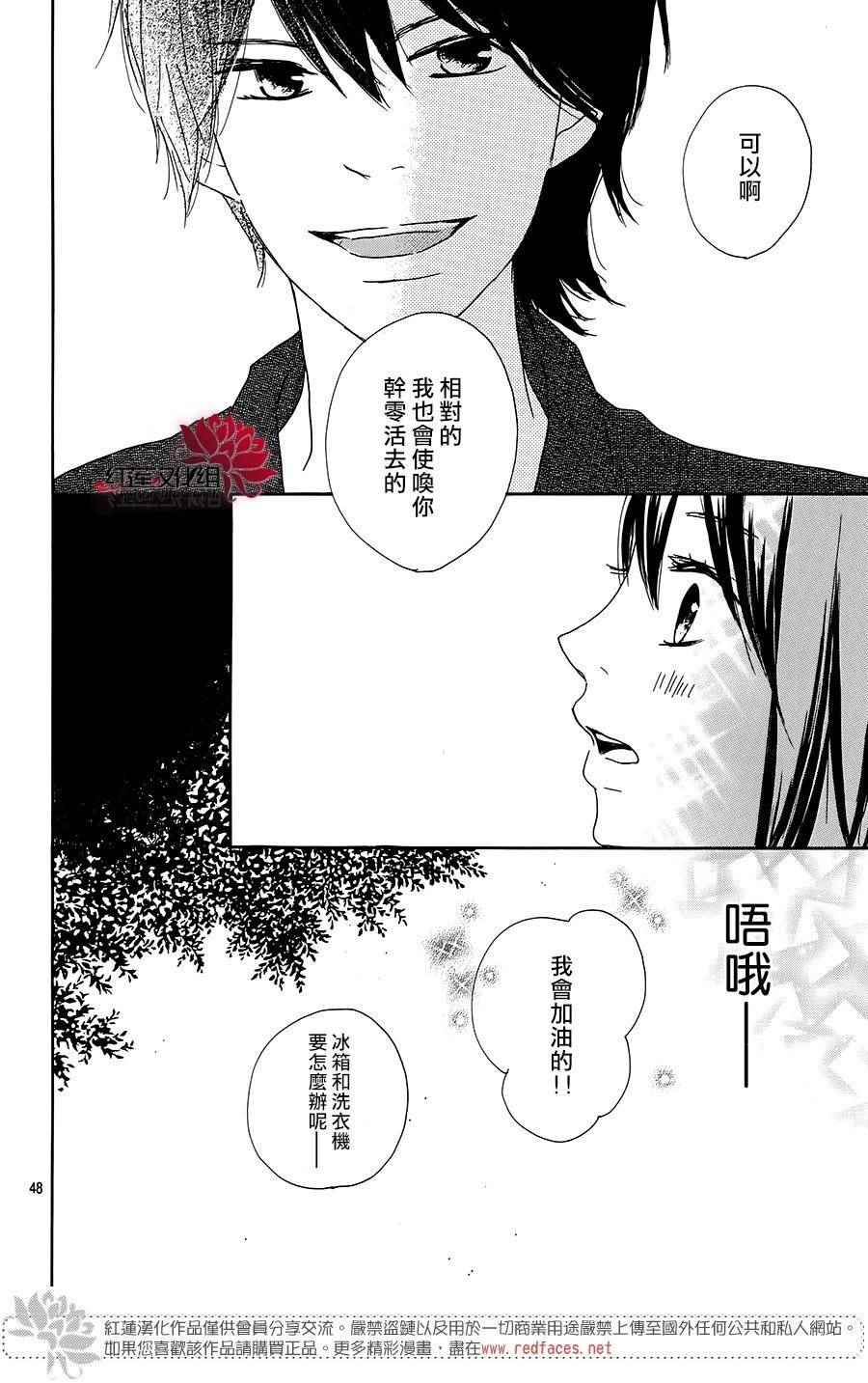 《和他恋爱什么的》漫画 009话