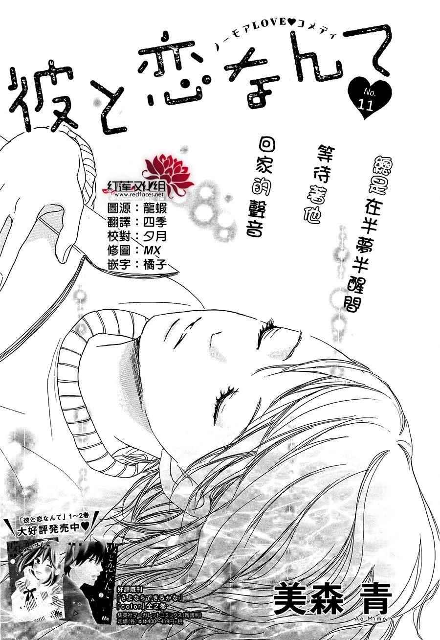 《和他恋爱什么的》漫画 011话