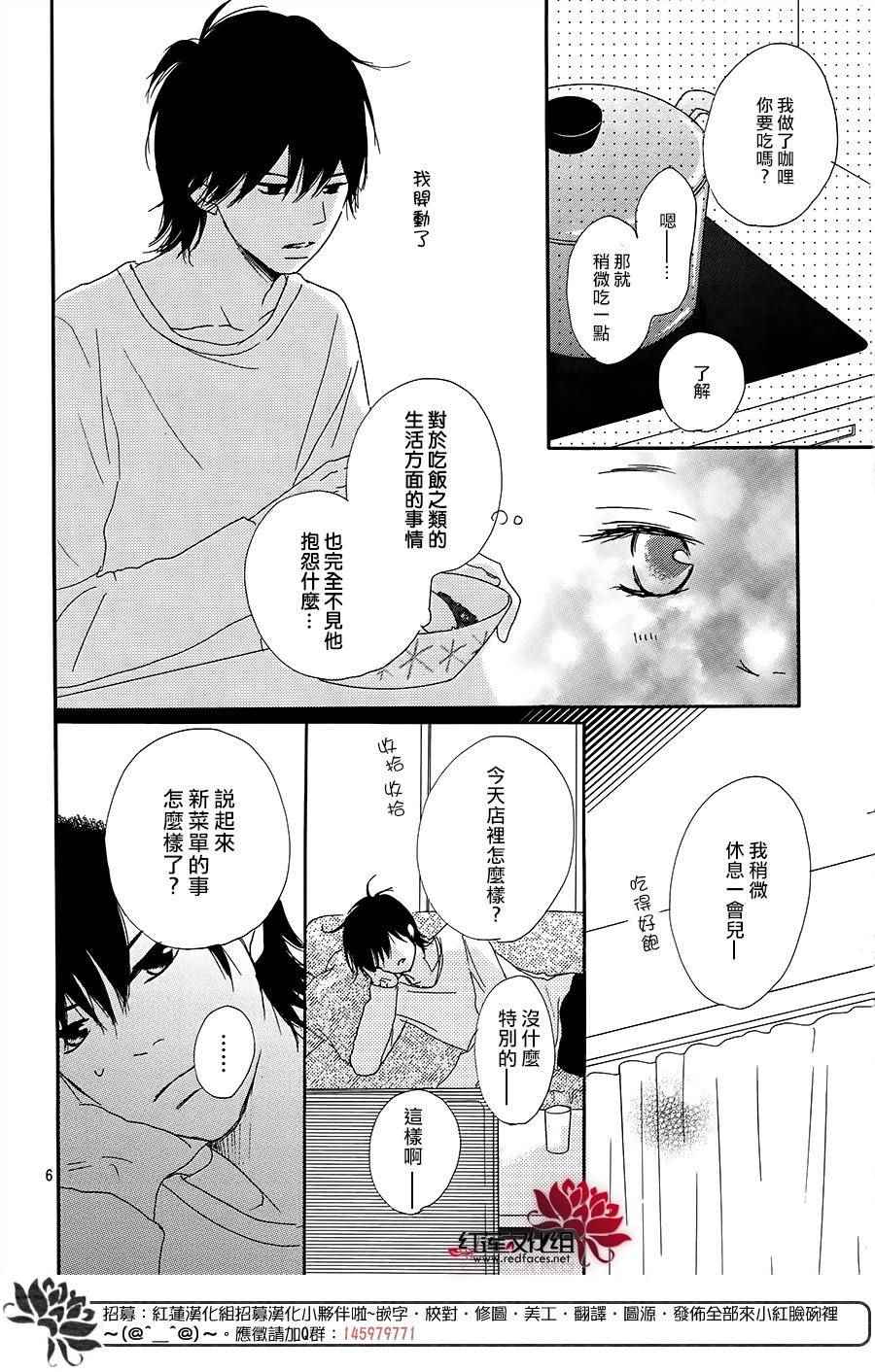 《和他恋爱什么的》漫画 011话