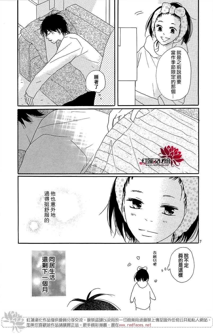 《和他恋爱什么的》漫画 011话