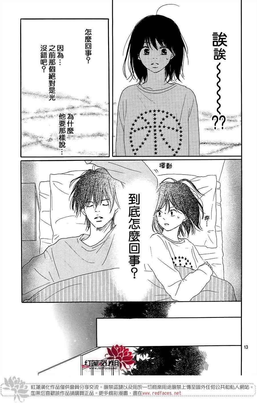 《和他恋爱什么的》漫画 011话