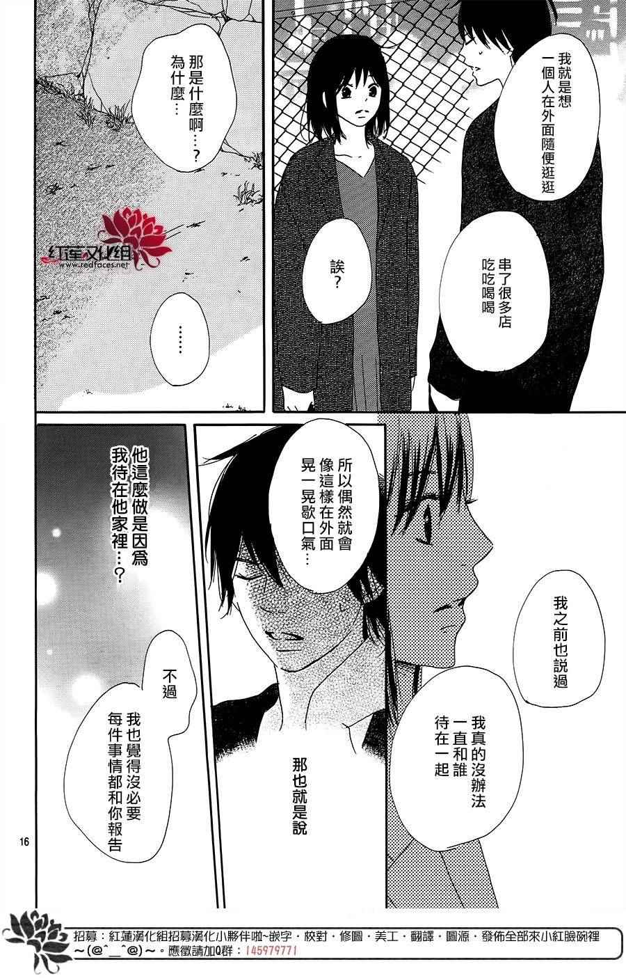 《和他恋爱什么的》漫画 011话