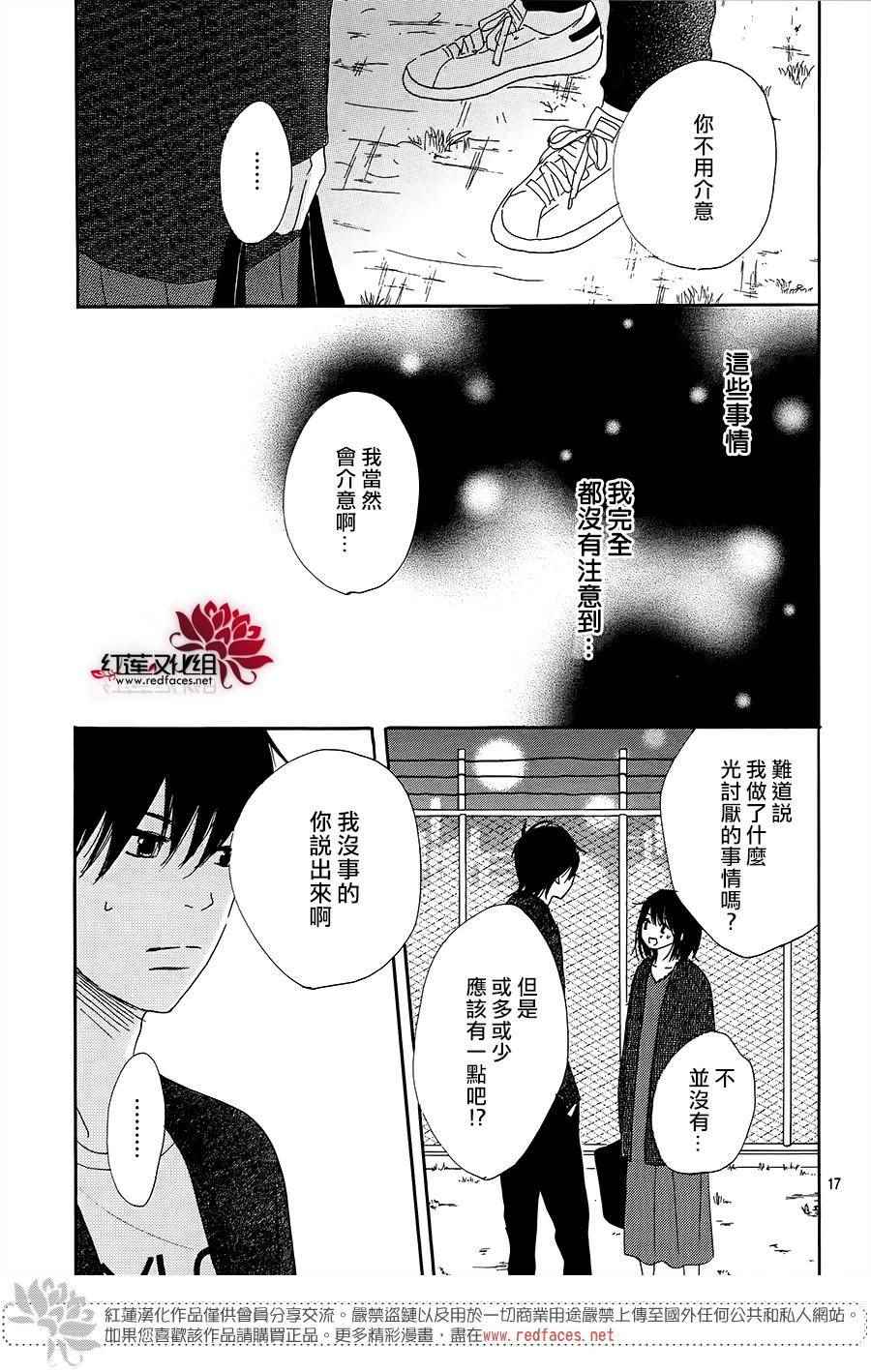 《和他恋爱什么的》漫画 011话