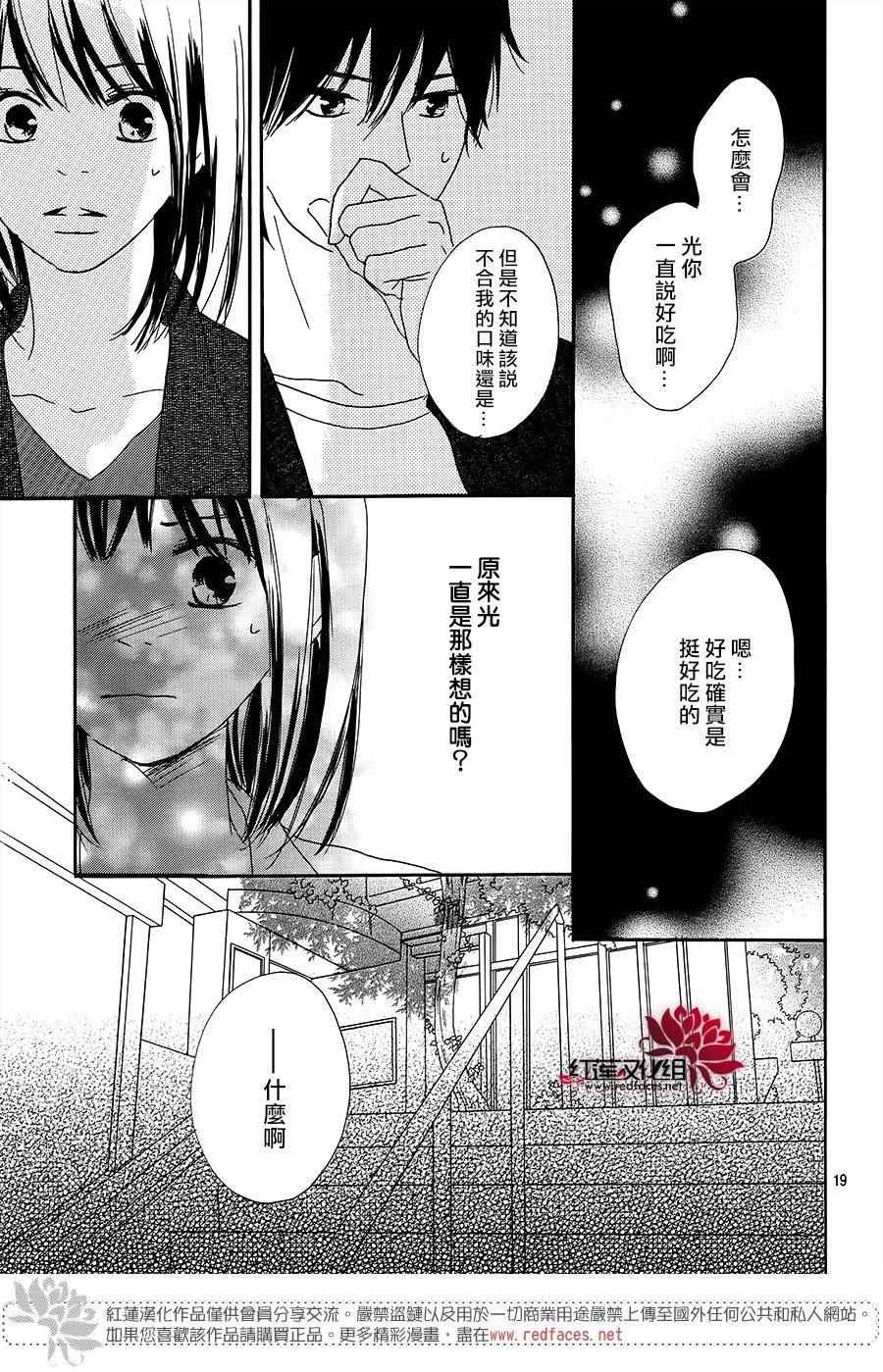 《和他恋爱什么的》漫画 011话