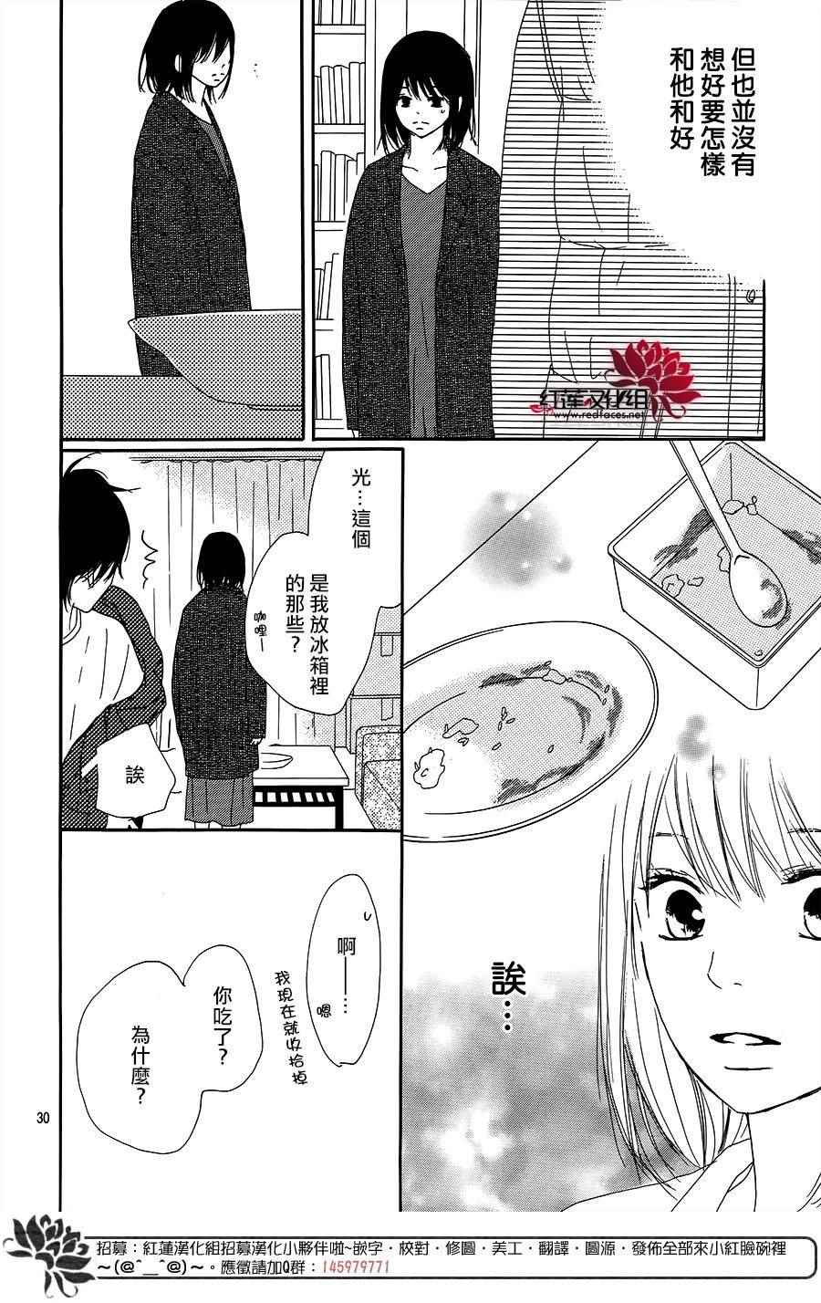 《和他恋爱什么的》漫画 011话