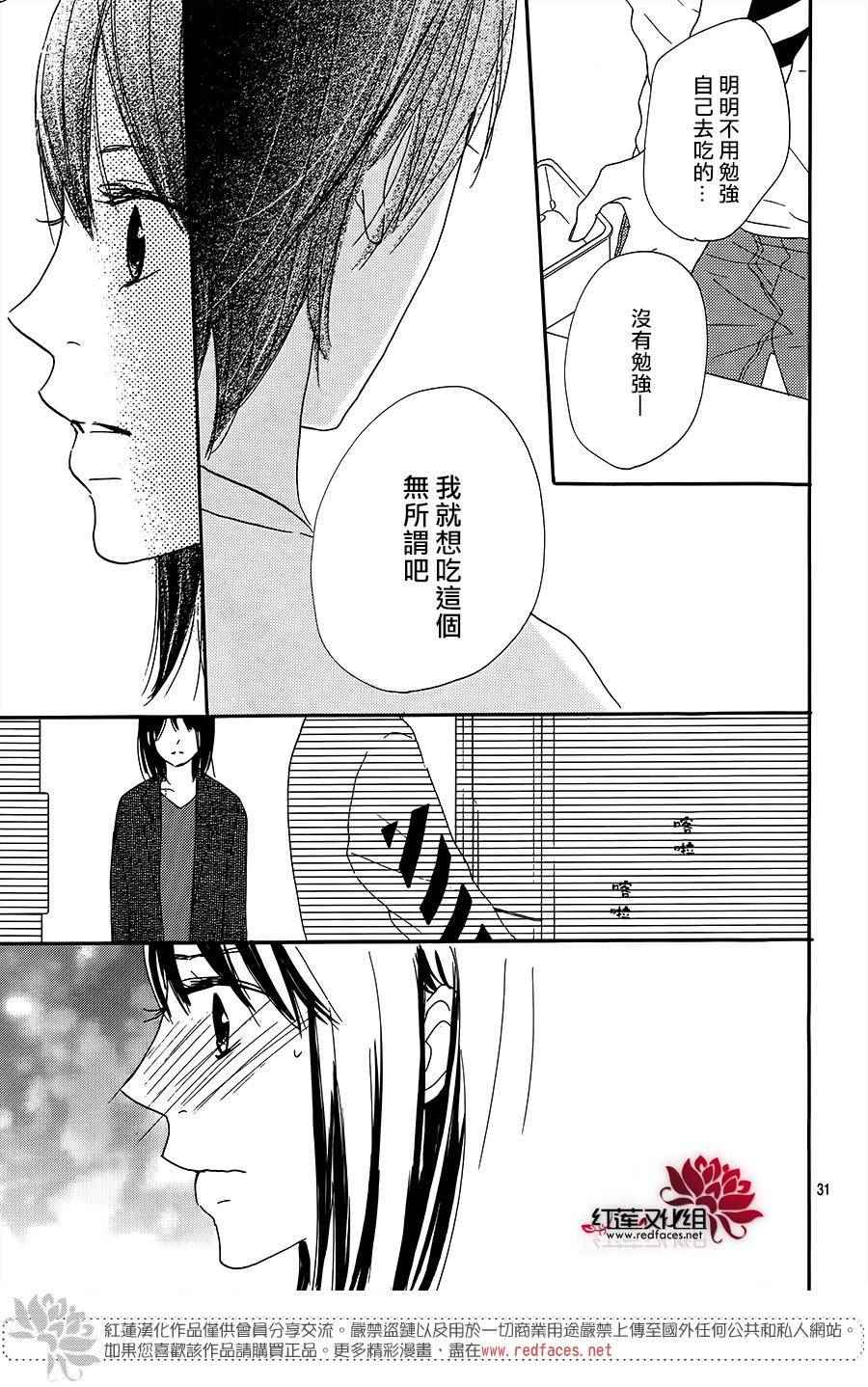 《和他恋爱什么的》漫画 011话