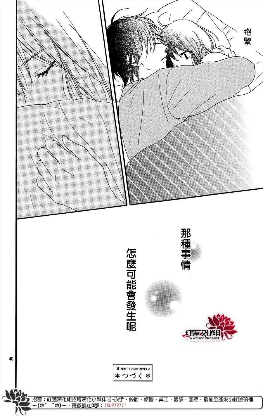 《和他恋爱什么的》漫画 011话