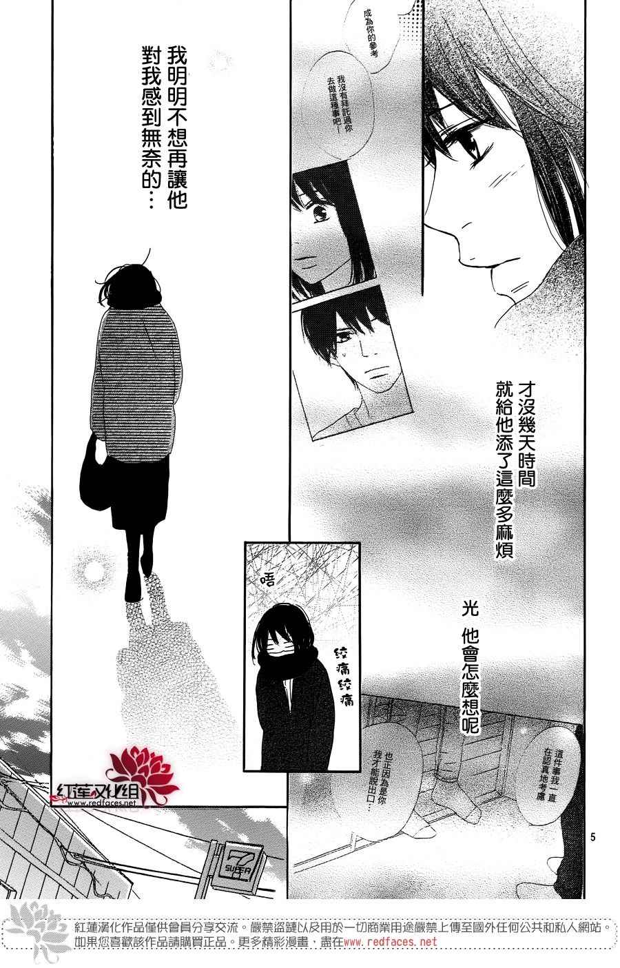 《和他恋爱什么的》漫画 017话