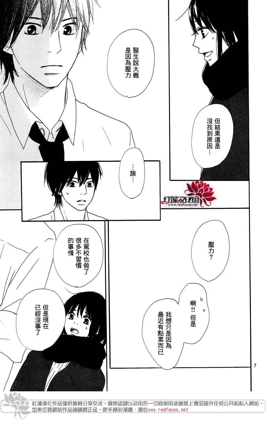 《和他恋爱什么的》漫画 017话