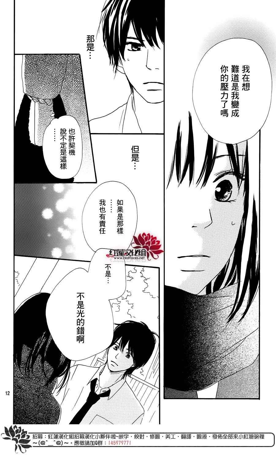 《和他恋爱什么的》漫画 017话