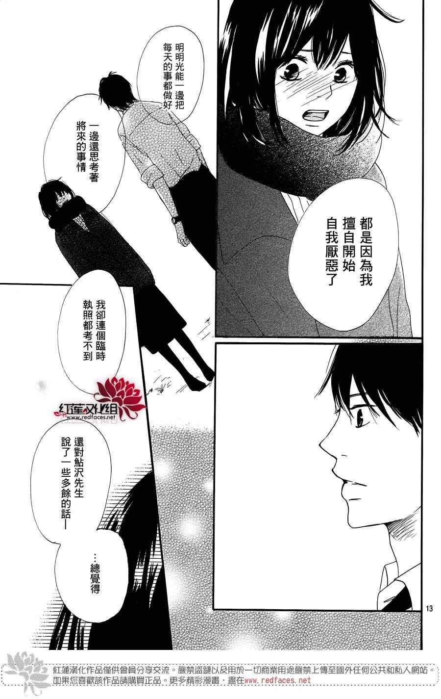 《和他恋爱什么的》漫画 017话