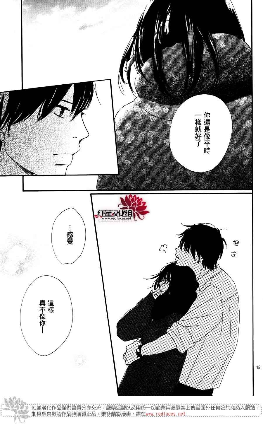 《和他恋爱什么的》漫画 017话