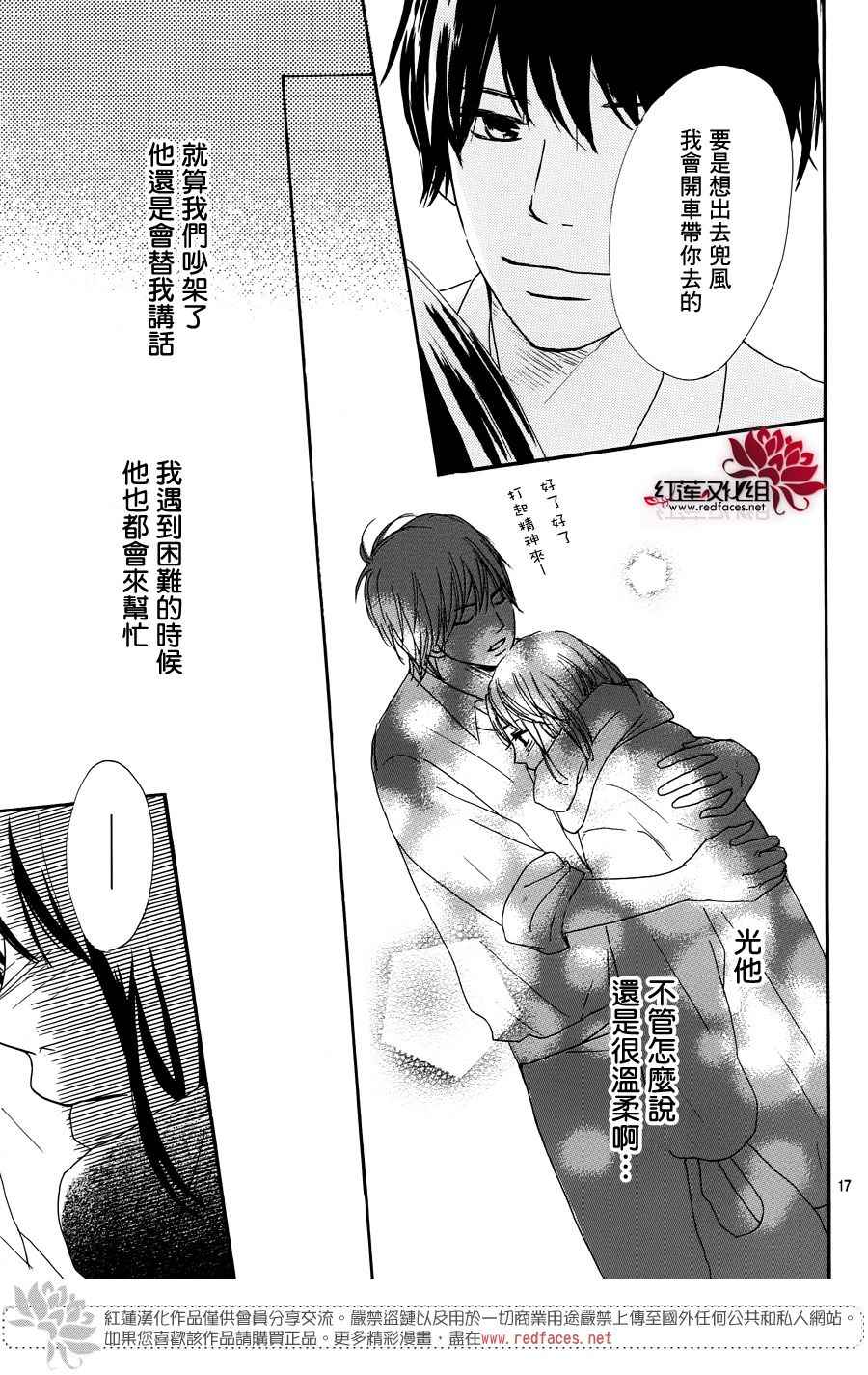 《和他恋爱什么的》漫画 017话