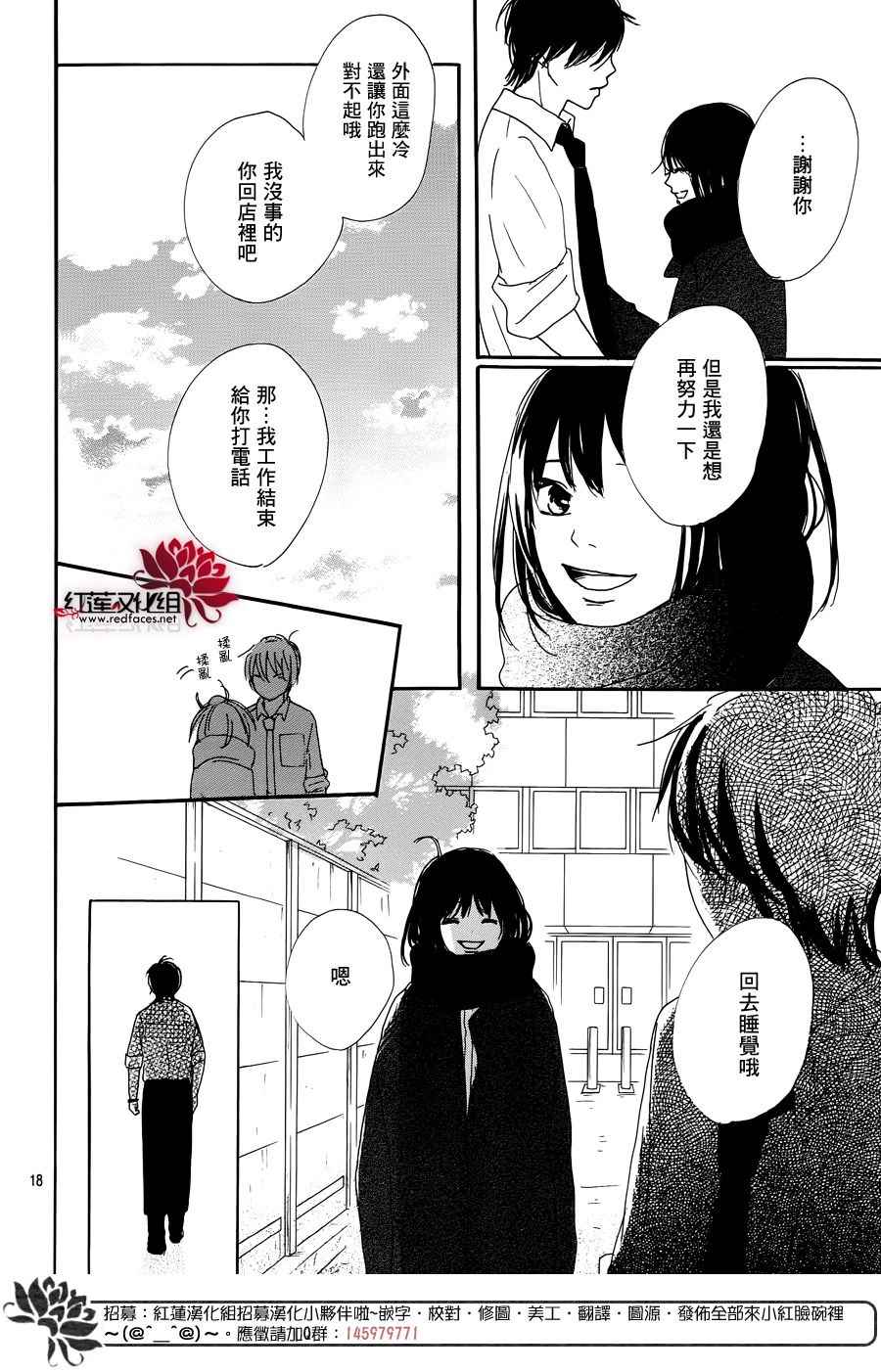 《和他恋爱什么的》漫画 017话